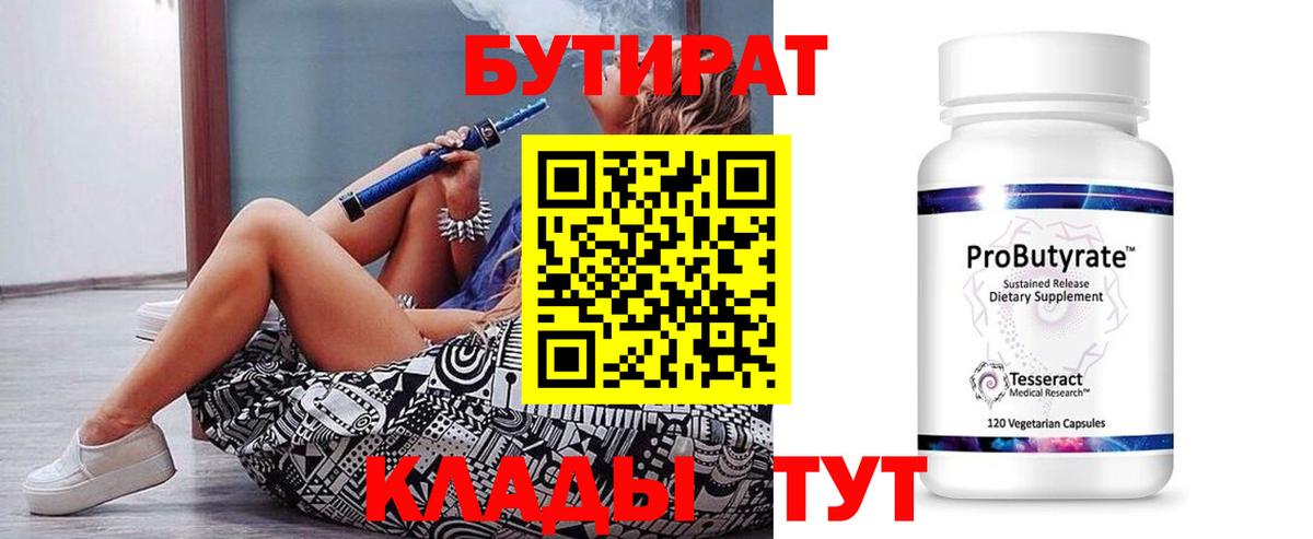 БУТИРАТ  БУТИРАТ бутик  Вход с VPN  Горно-Алтайск 