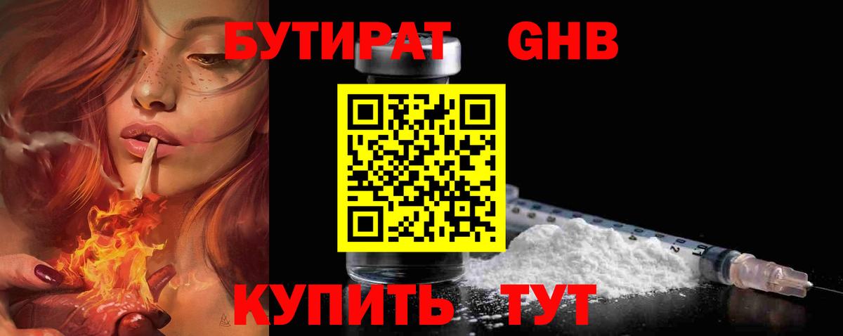 БУТИРАТ буратино Горно-Алтайск