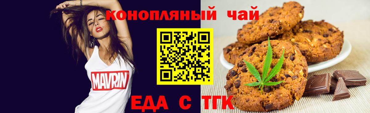 Печенье с ТГК конопля  Вход с VPN  Горно-Алтайск 