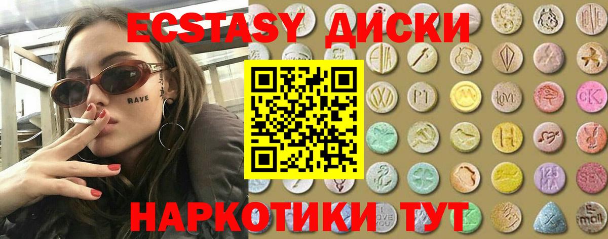 Ecstasy VHQ  Ecstasy  Горно-Алтайск  Вход с VPN  Экстази 280мг 