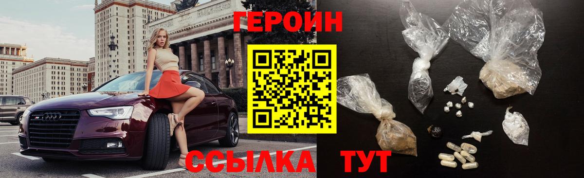 Героин VHQ Горно-Алтайск