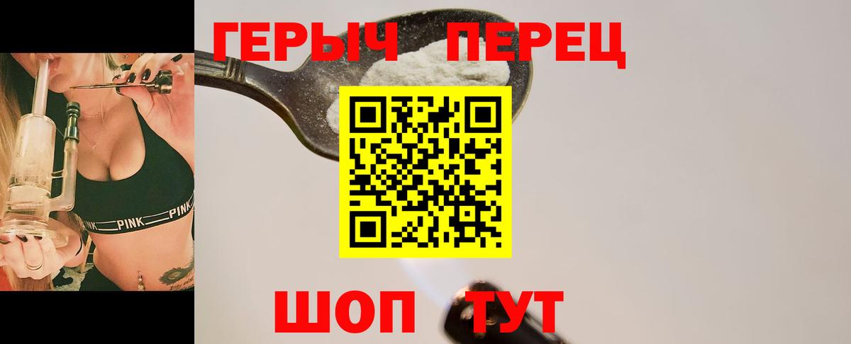 ГЕРОИН хмурый  Вход с VPN  Горно-Алтайск 