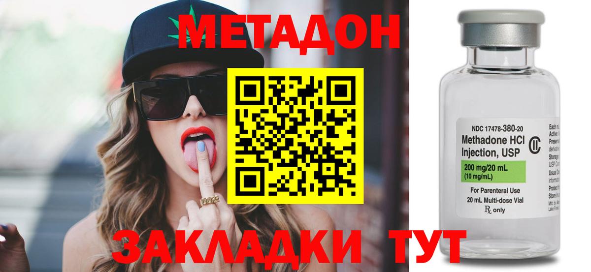 Горно-Алтайск  МЕТАДОН VHQ  Вход с VPN 