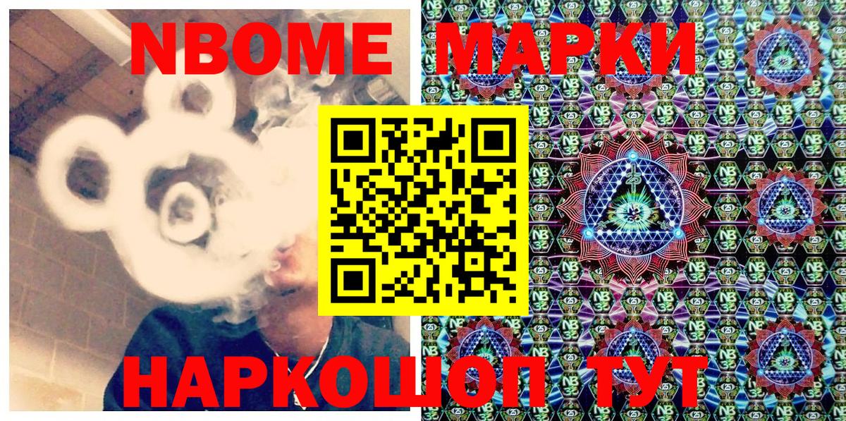 Марки 25I-NBOMe 1500мкг Горно-Алтайск