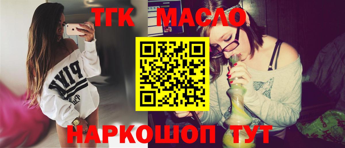 ТГК гашишное масло  Вход с VPN  Дистиллят ТГК гашишное масло  Горно-Алтайск 